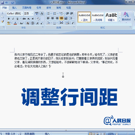 9种实用的Word快捷操作,你知道吗(图7)