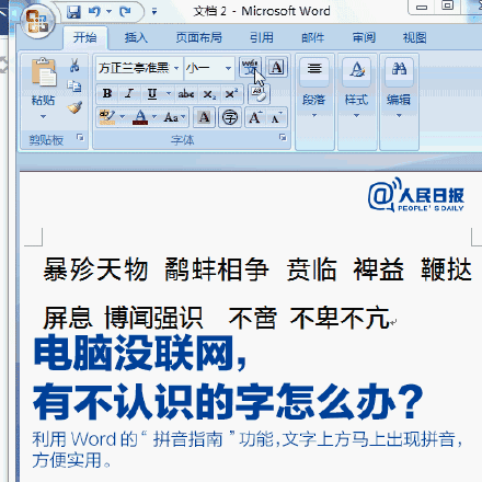 9种实用的Word快捷操作,你知道吗(图9)