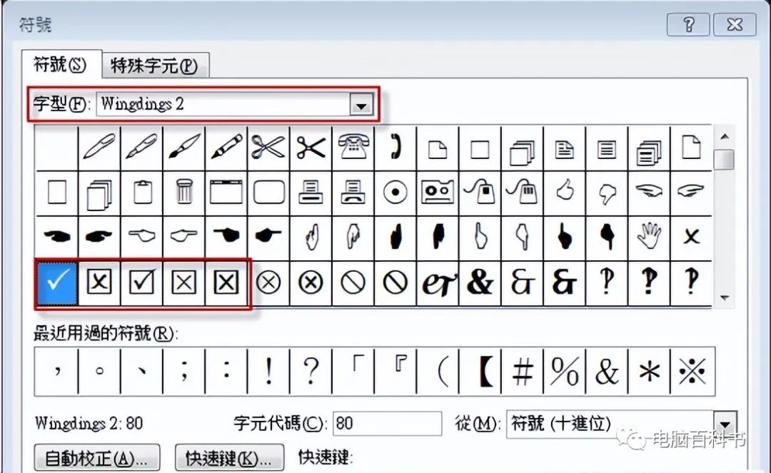 Word文档怎么打钩在方框?有4个方法可以达到目的!(图7)