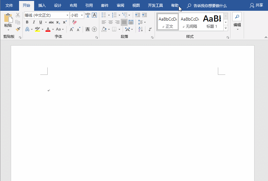5个Word简单实用小技巧,但真正会使用的人很少(图5)