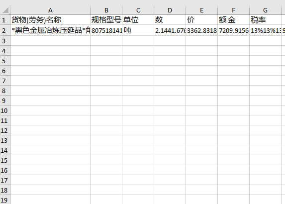 Excel遇到了难题,把Word拉来帮个忙(图2)
