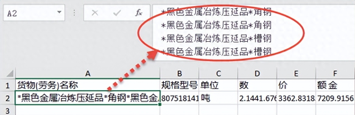 Excel遇到了难题,把Word拉来帮个忙(图1)