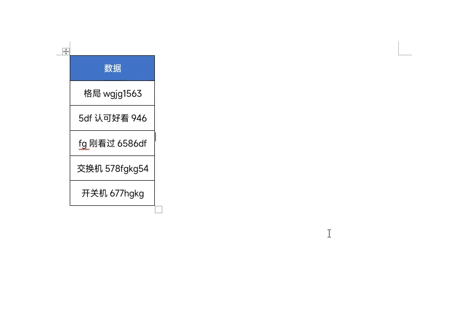 Excel高手都用Word拆分数据,10秒搞定1天的工作量,太秀了!(图3)