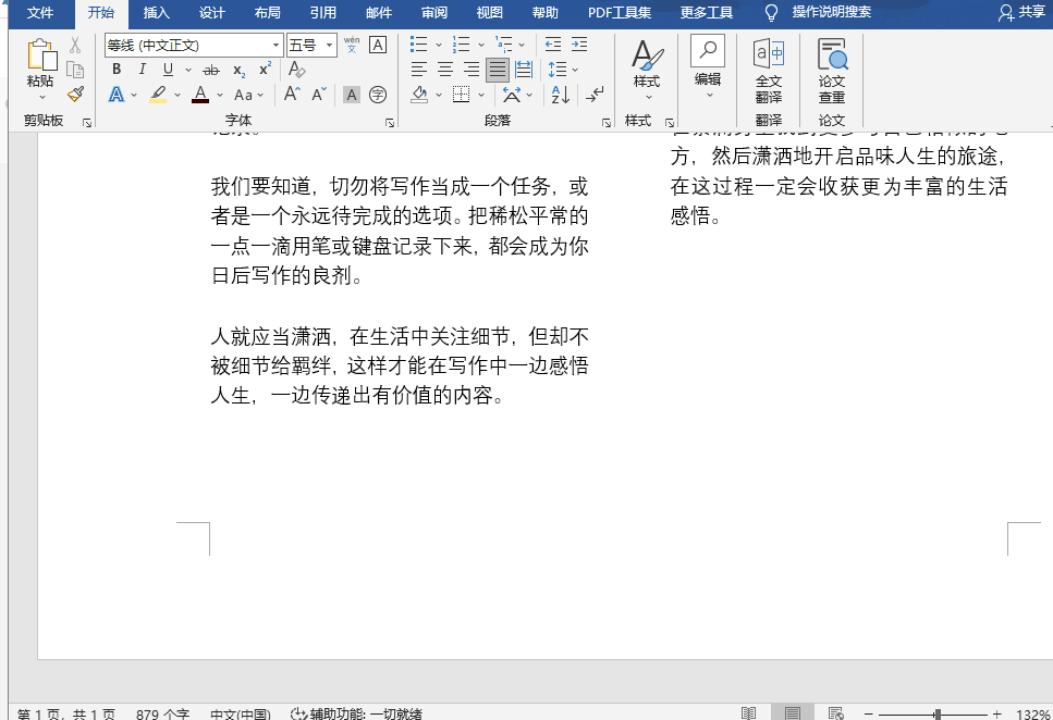 Word文档必备技巧盘点,5个方法统统拿下!(图21)