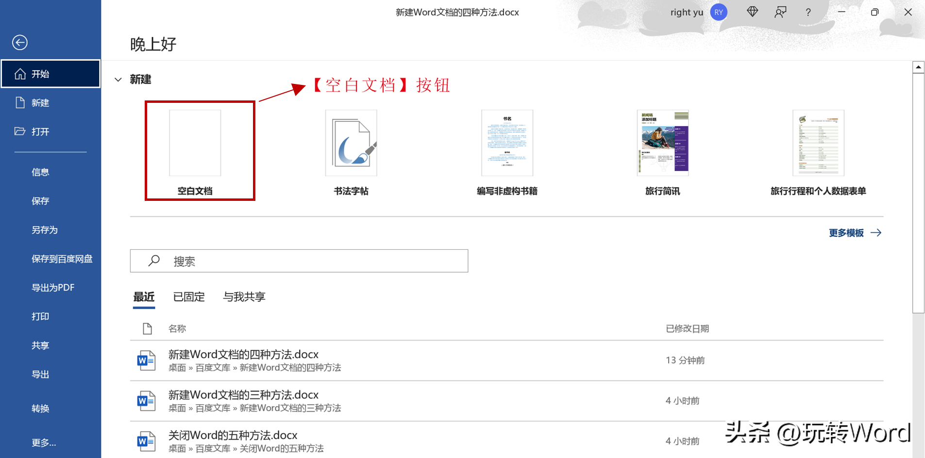 新建Word文档原来也有五种方法(图3)