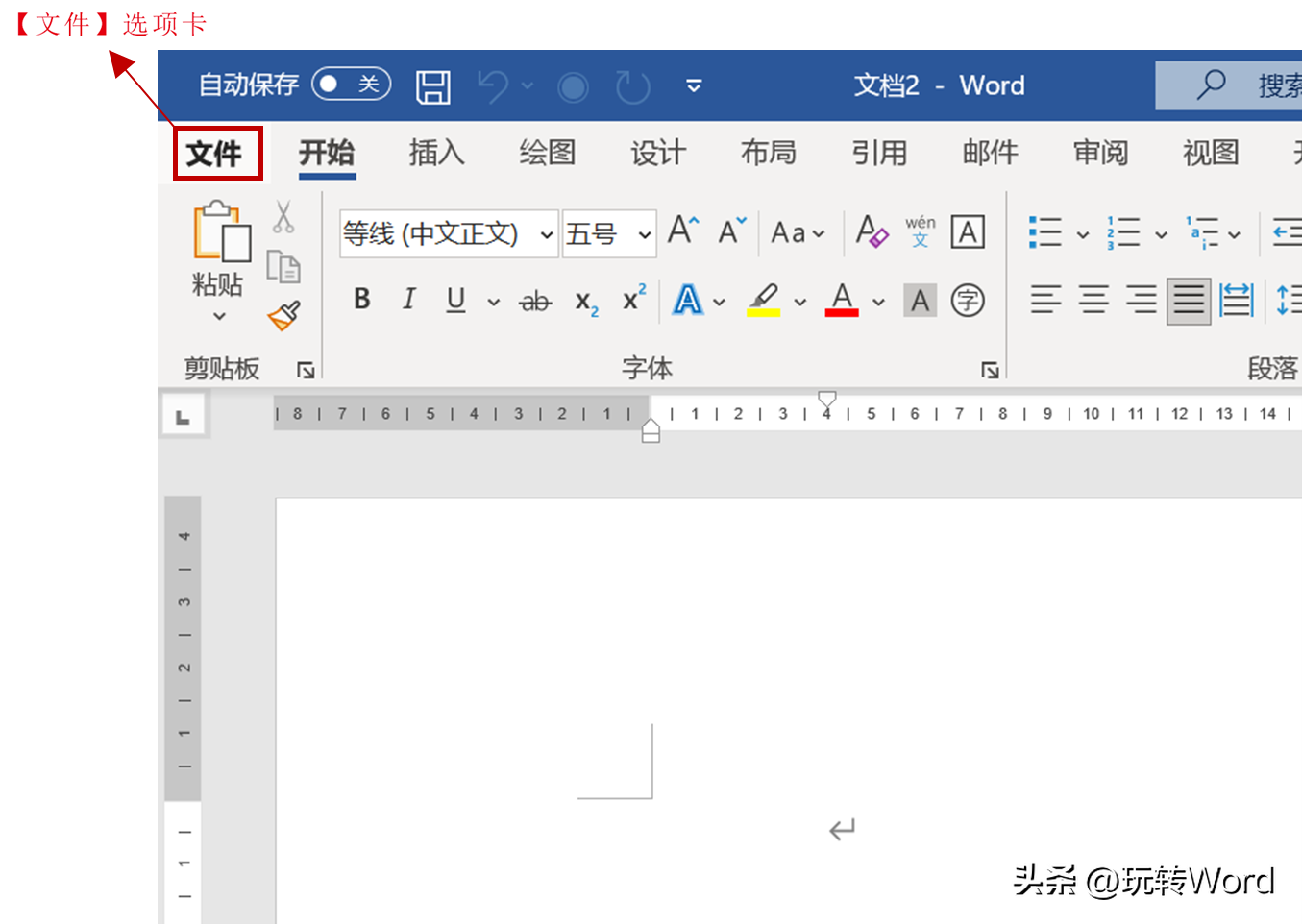 新建Word文档原来也有五种方法(图2)