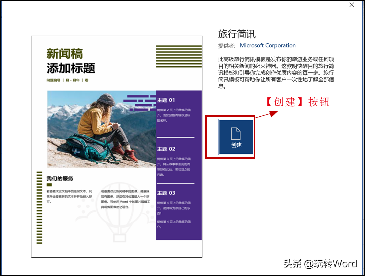 新建Word文档原来也有五种方法(图5)