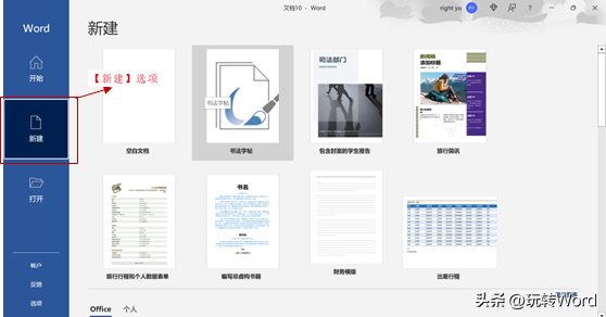 新建Word文档原来也有五种方法(图7)