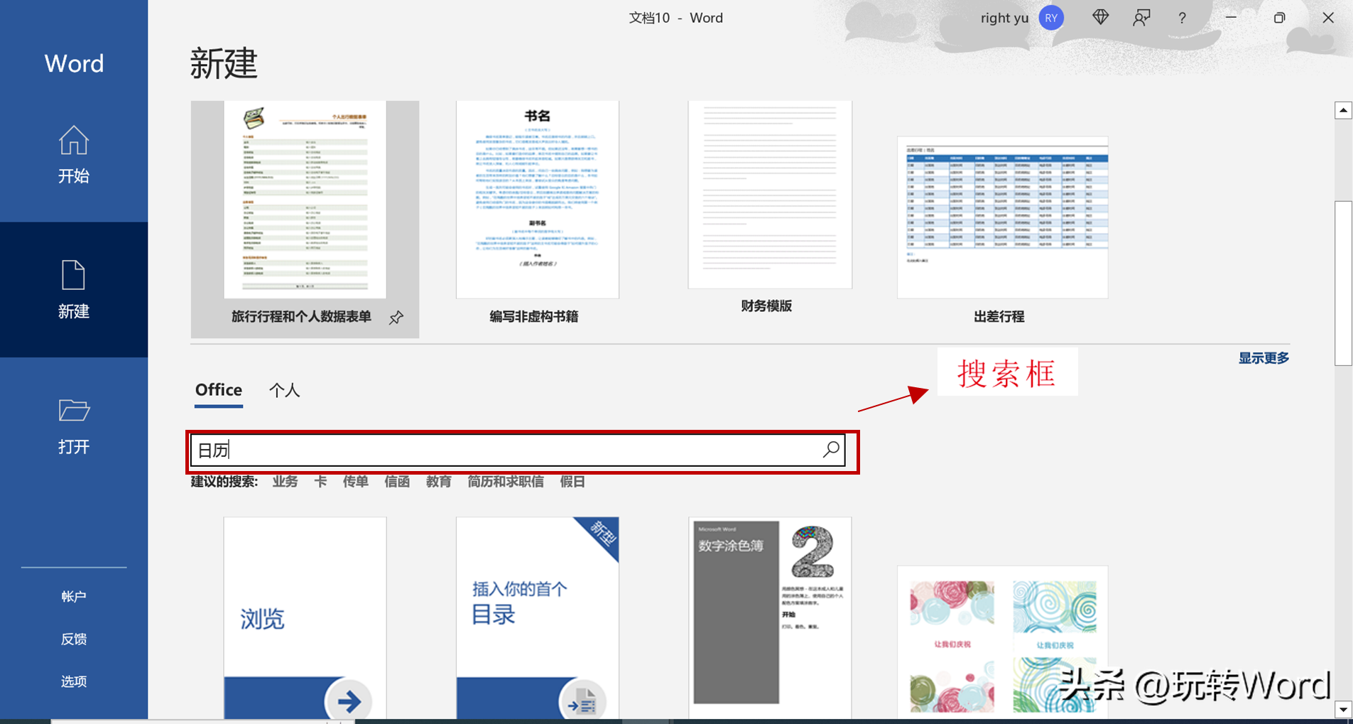 新建Word文档原来也有五种方法(图8)
