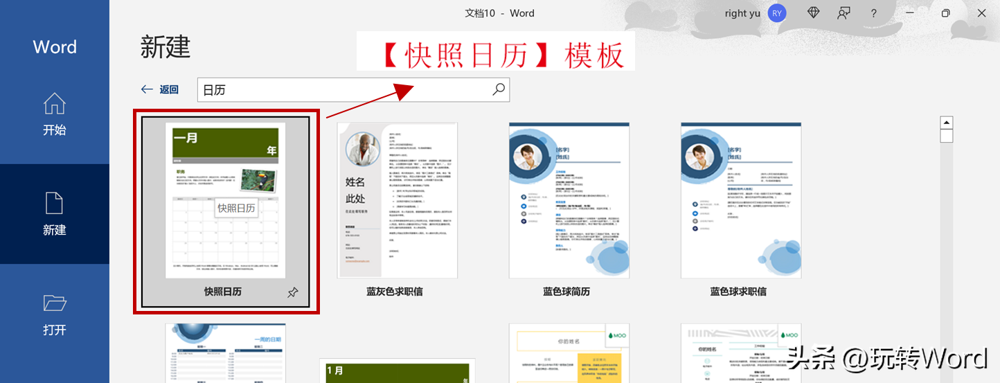 新建Word文档原来也有五种方法(图9)
