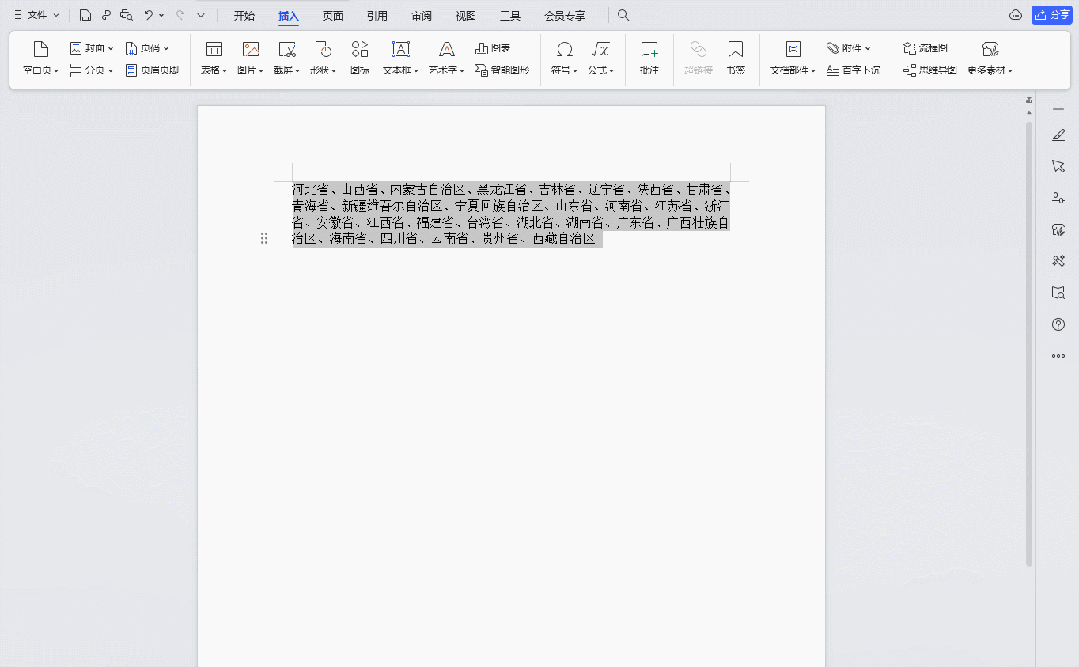 熟练掌握这5个Word小技巧,让你快速提升办公效率!(图4)