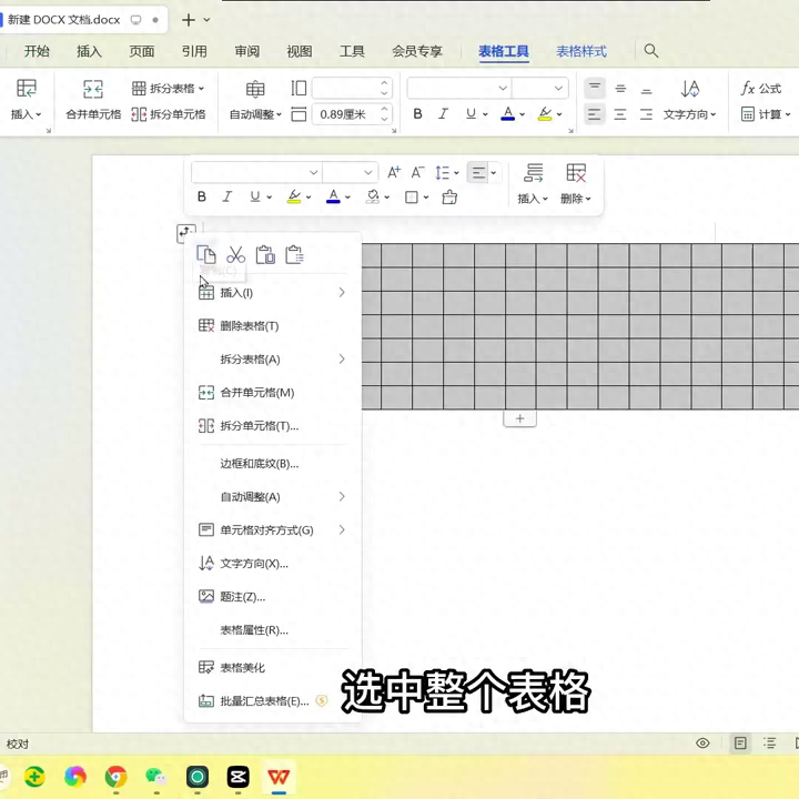 word文档中的表格如何自动调整,一起看下吧!#一分钟干货教学(图2)