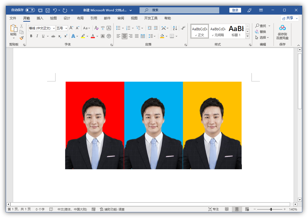 10秒教你用Word更换照片背景,在家就能搞定证件照,太方便了(图1)