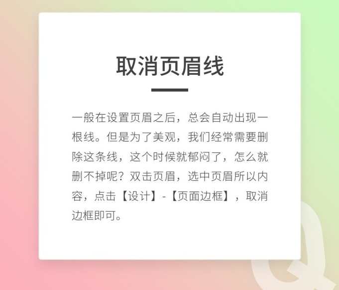 9个Word常见问题处理方法,解决了我多年的疑惑(图2)