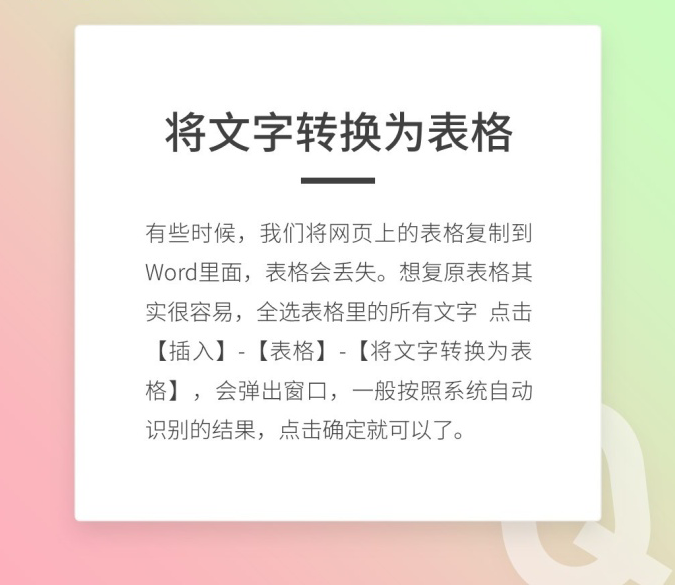 9个Word常见问题处理方法,解决了我多年的疑惑(图4)