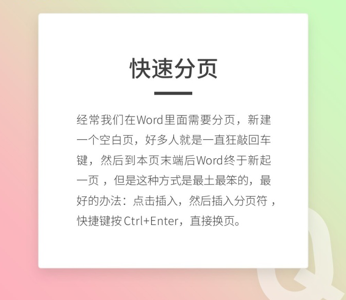 9个Word常见问题处理方法,解决了我多年的疑惑(图5)