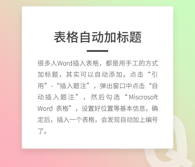 9个Word常见问题处理方法,解决了我多年的疑惑(图7)