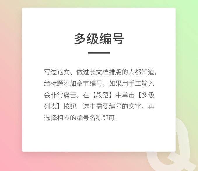 9个Word常见问题处理方法,解决了我多年的疑惑(图10)