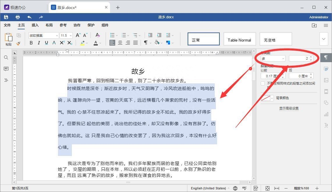 Word文档中如何修改设置行距(图3)