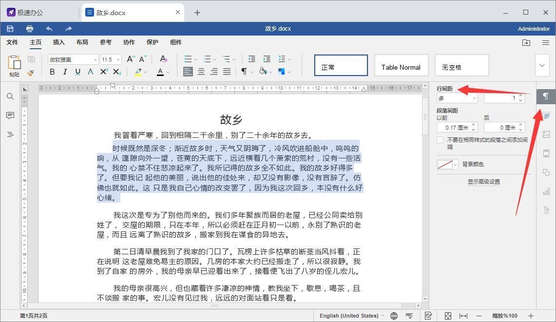 Word文档中如何修改设置行距(图2)