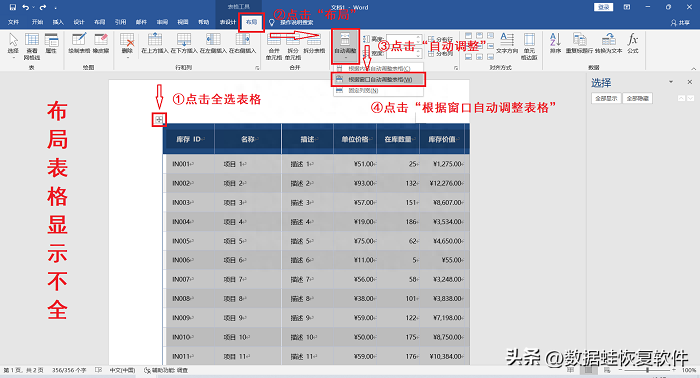 怎么在Word中调整表格?Word表格的五个常见问题(图2)