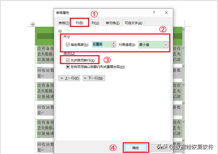 怎么在Word中调整表格?Word表格的五个常见问题(图3)
