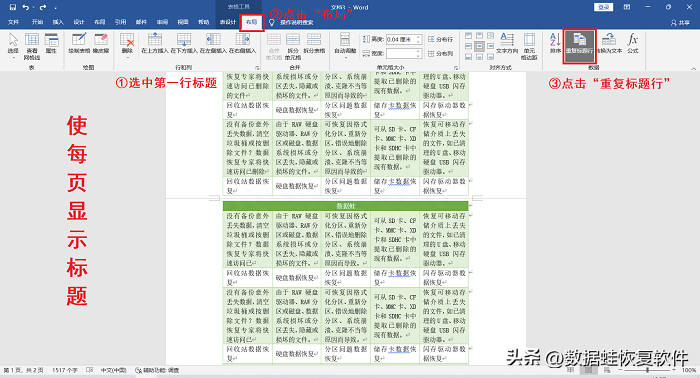 怎么在Word中调整表格?Word表格的五个常见问题(图6)