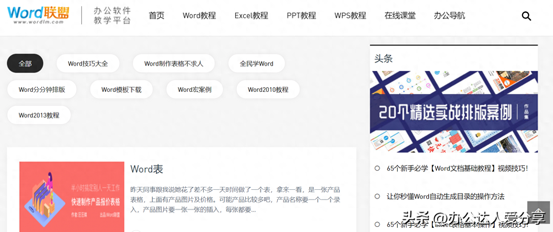 强烈推荐10个让你事半功倍的Office办公资源(图1)