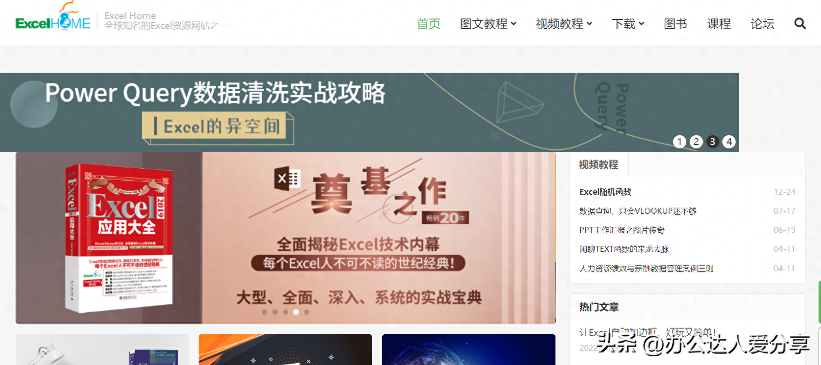 强烈推荐10个让你事半功倍的Office办公资源(图2)
