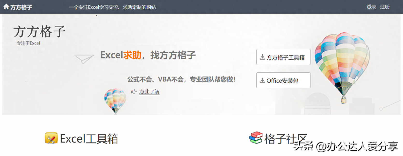 强烈推荐10个让你事半功倍的Office办公资源(图6)
