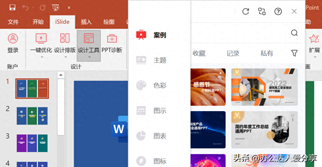 强烈推荐10个让你事半功倍的Office办公资源(图5)