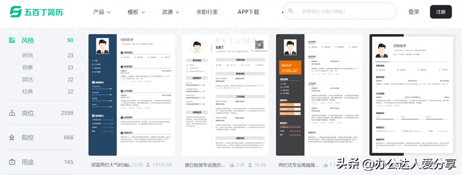 强烈推荐10个让你事半功倍的Office办公资源(图10)