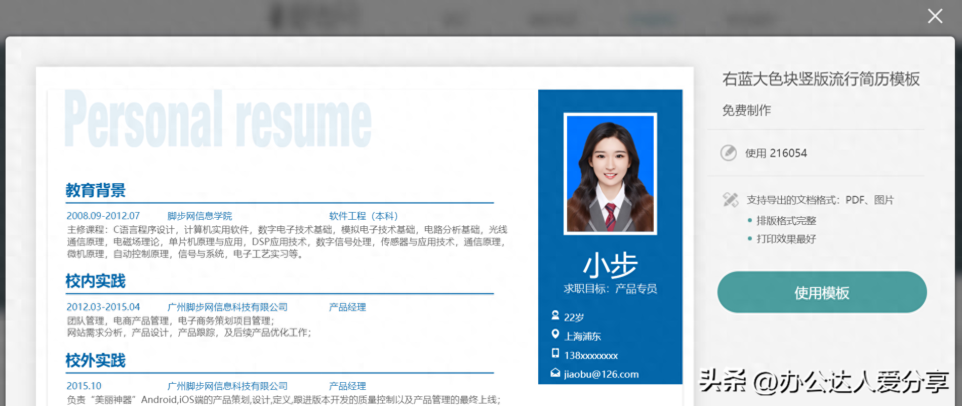 强烈推荐10个让你事半功倍的Office办公资源(图12)