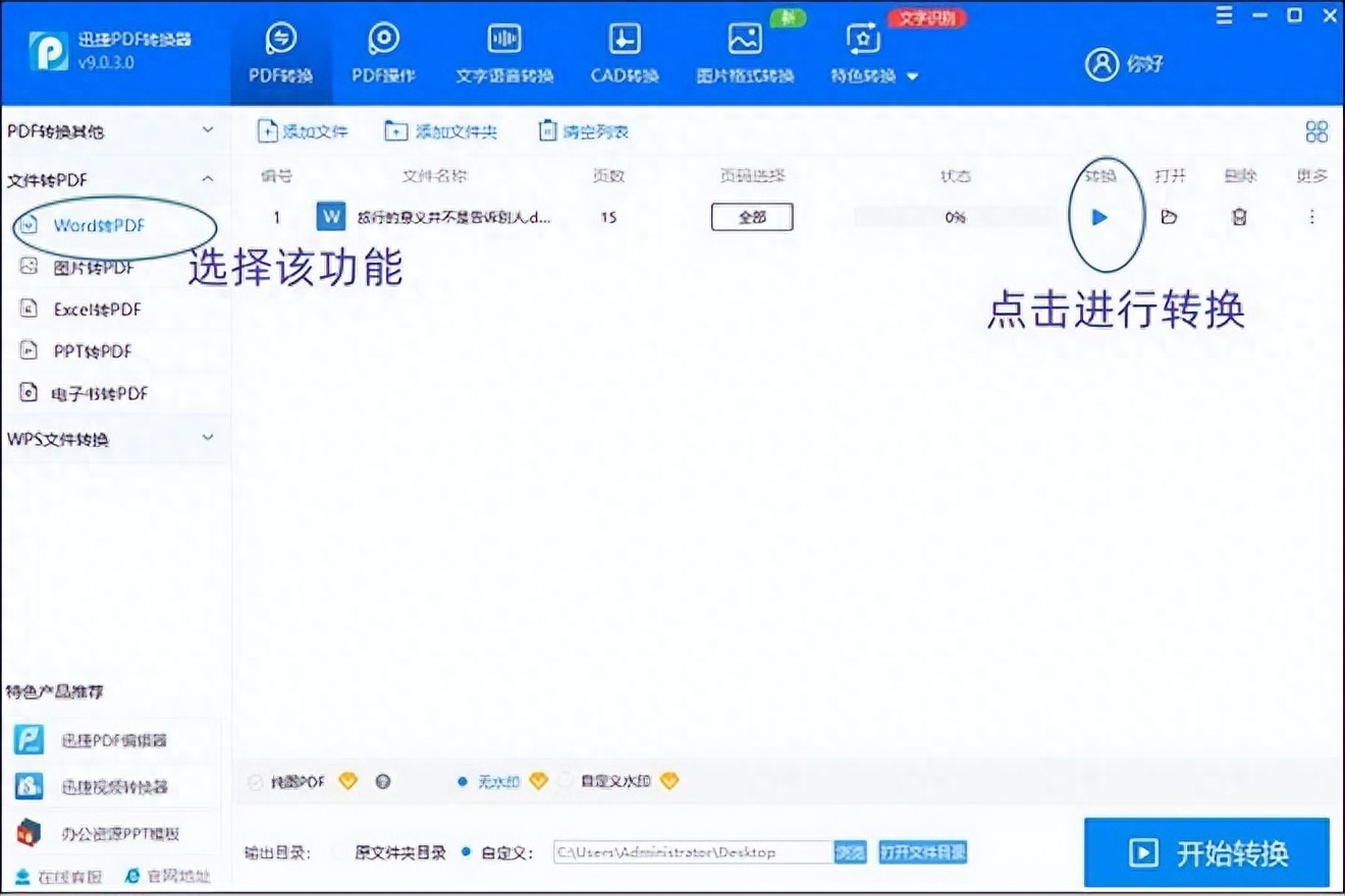 Word文档怎么转换成PDF?两种方法轻松转换(图2)