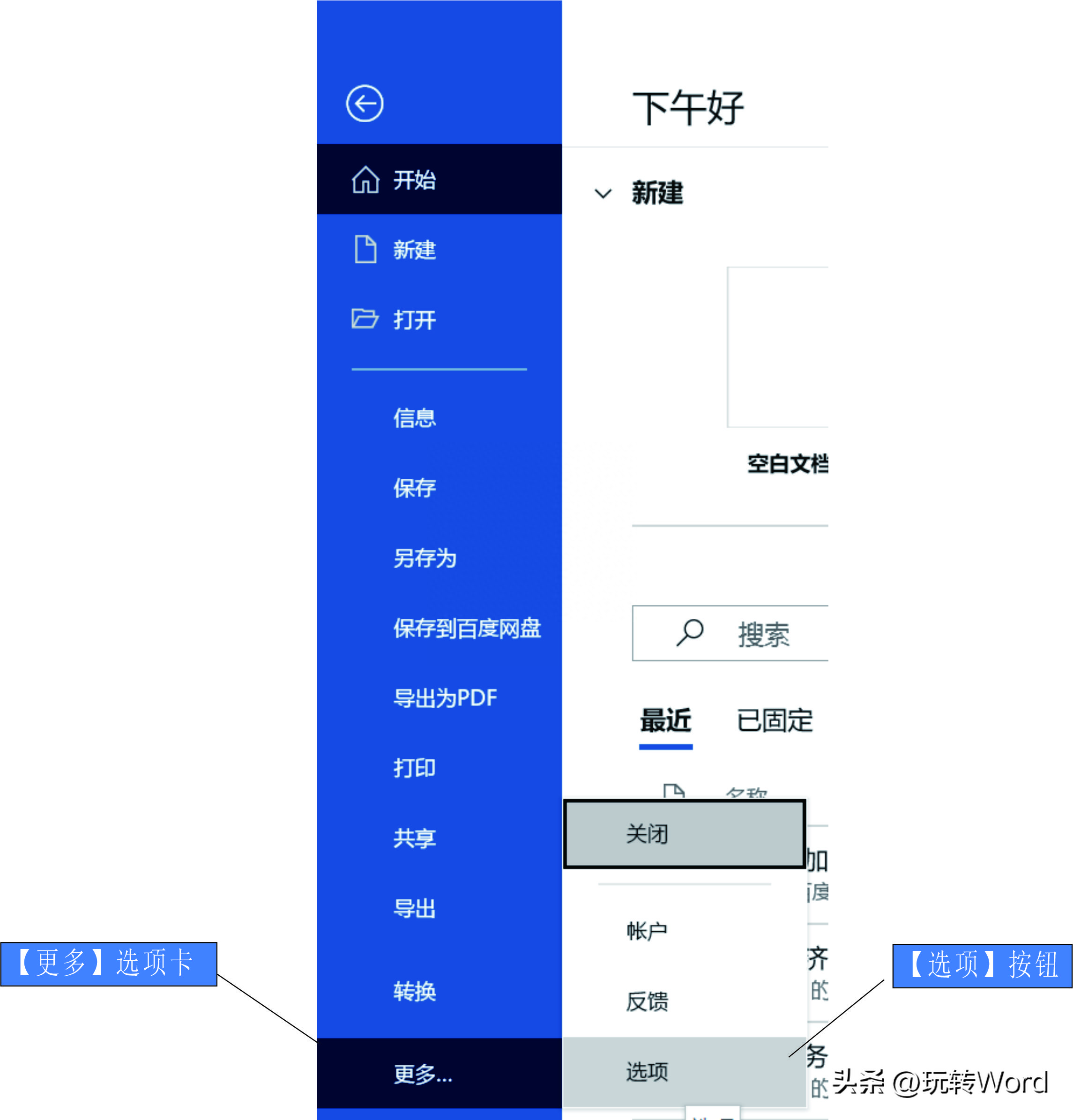 保存Word文档的方法(图3)