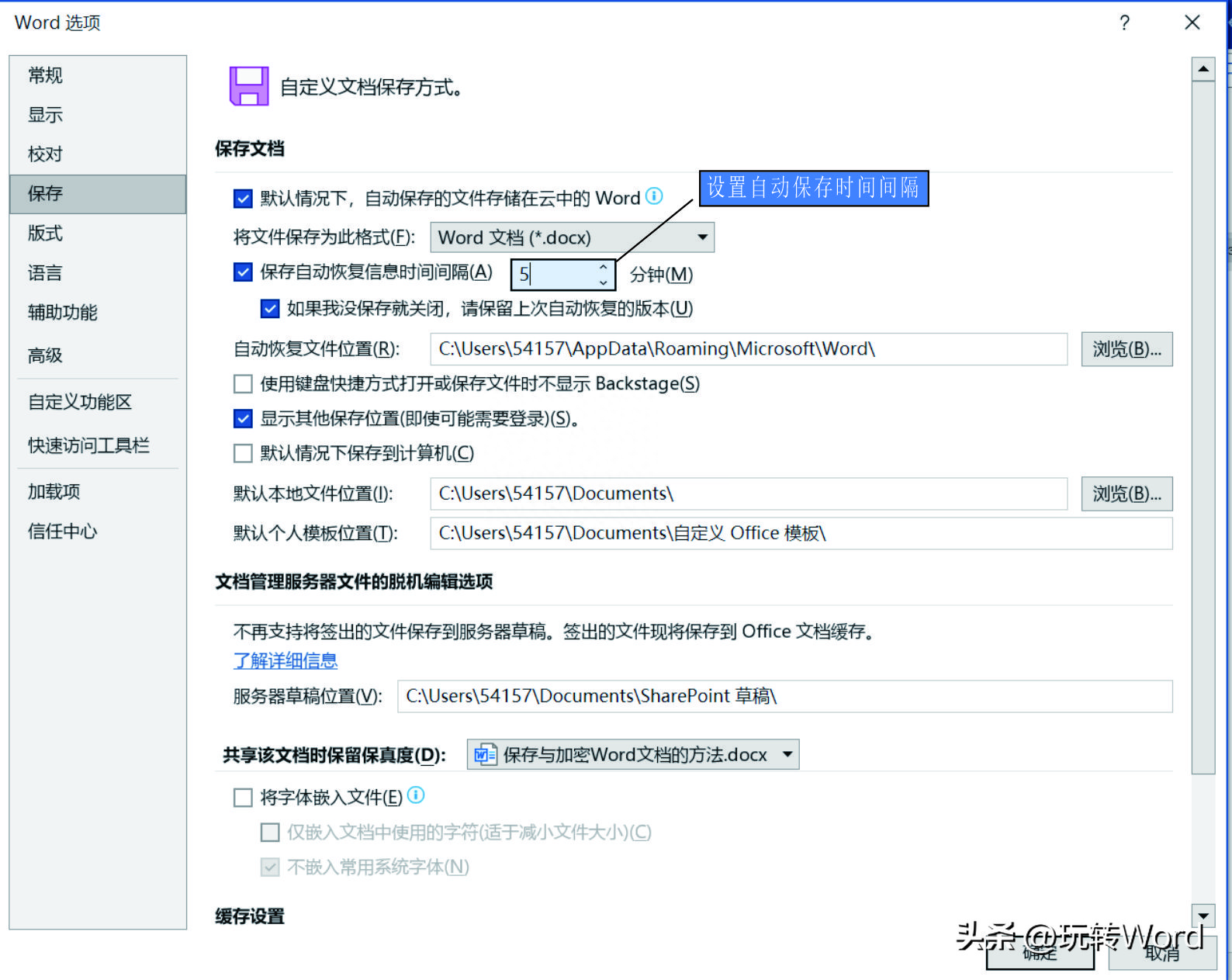 保存Word文档的方法(图5)
