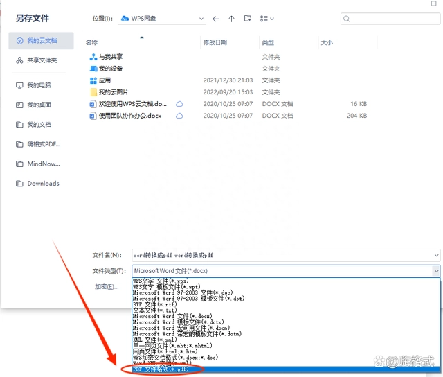 word文件怎么转换成pdf 教你几步轻松解决(图2)