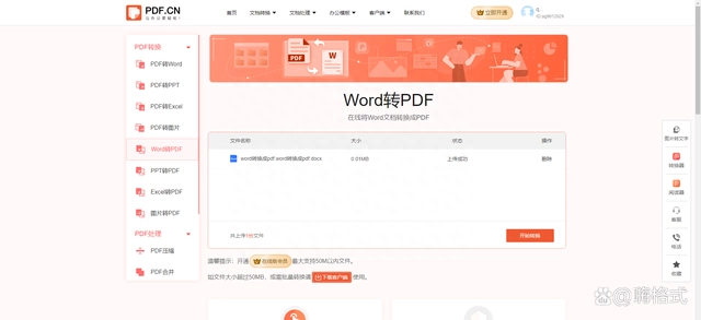 word文件怎么转换成pdf 教你几步轻松解决(图5)