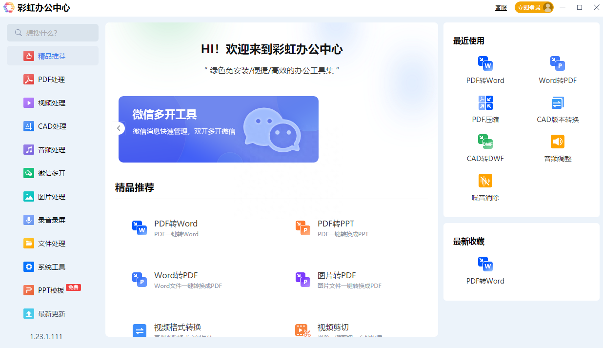 word转pdf转换器有哪些?这是三款非常好用的pdf转换器(图2)