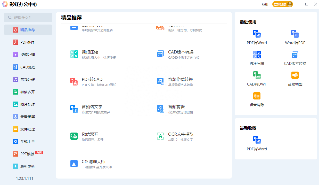 word转pdf转换器有哪些?这是三款非常好用的pdf转换器(图3)
