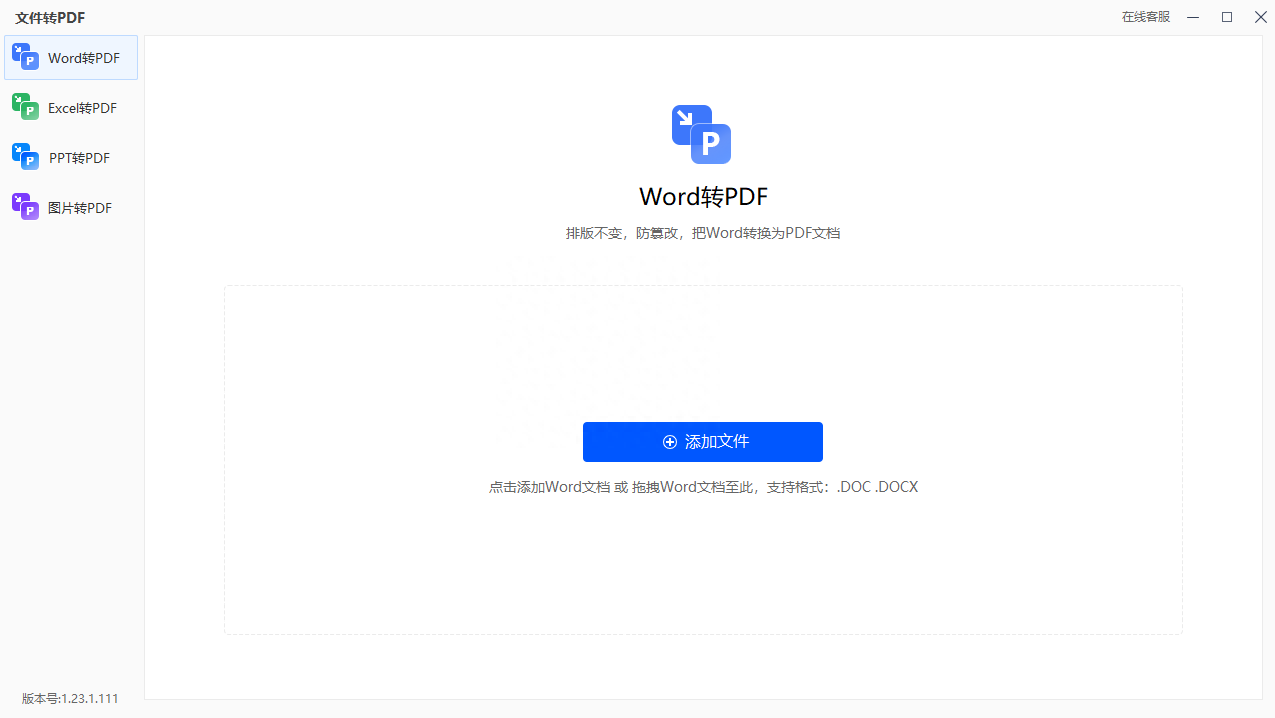 word转pdf转换器有哪些?这是三款非常好用的pdf转换器(图5)