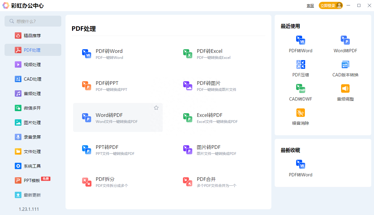 word转pdf转换器有哪些?这是三款非常好用的pdf转换器(图4)