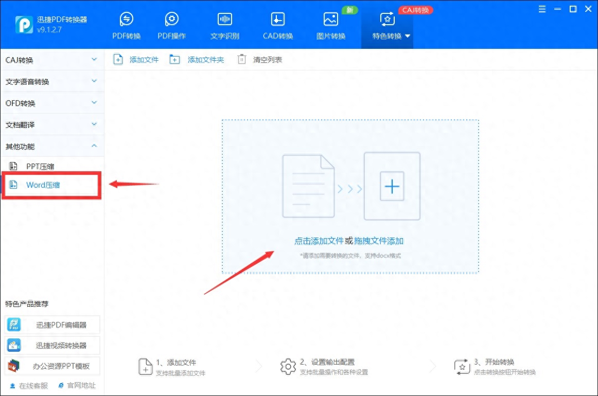 word文档压缩小一点怎么操作?学会word压缩(图2)