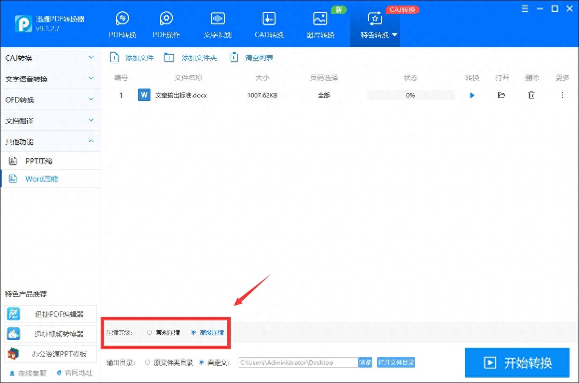 word文档压缩小一点怎么操作?学会word压缩(图3)