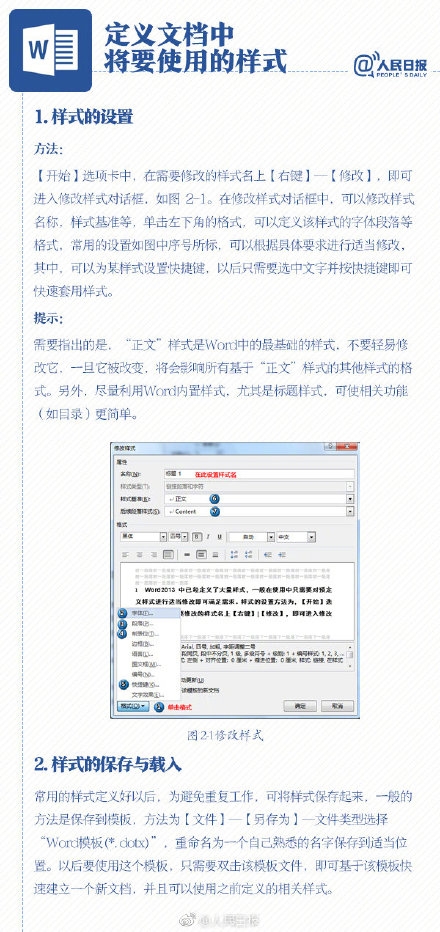 干货收藏!一次性解决Word排版问题(图2)