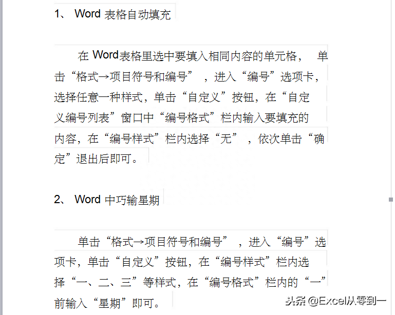 60例word使用技巧,助你迅速逆袭职场,毕竟会写文章的领导才重视(图1)