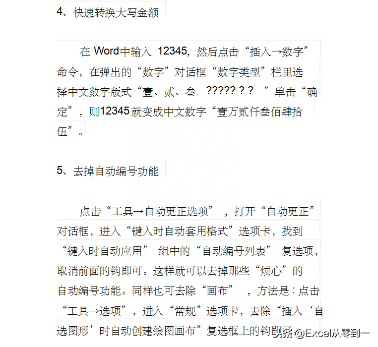 60例word使用技巧,助你迅速逆袭职场,毕竟会写文章的领导才重视(图2)