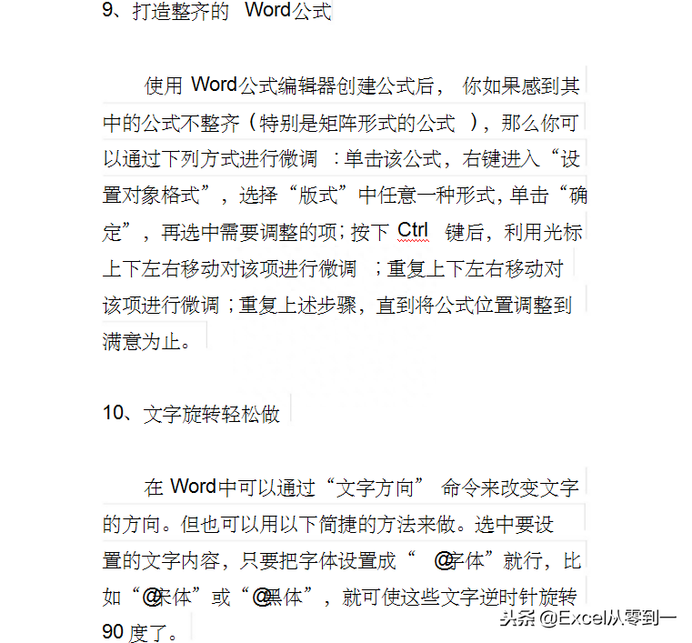 60例word使用技巧,助你迅速逆袭职场,毕竟会写文章的领导才重视(图3)