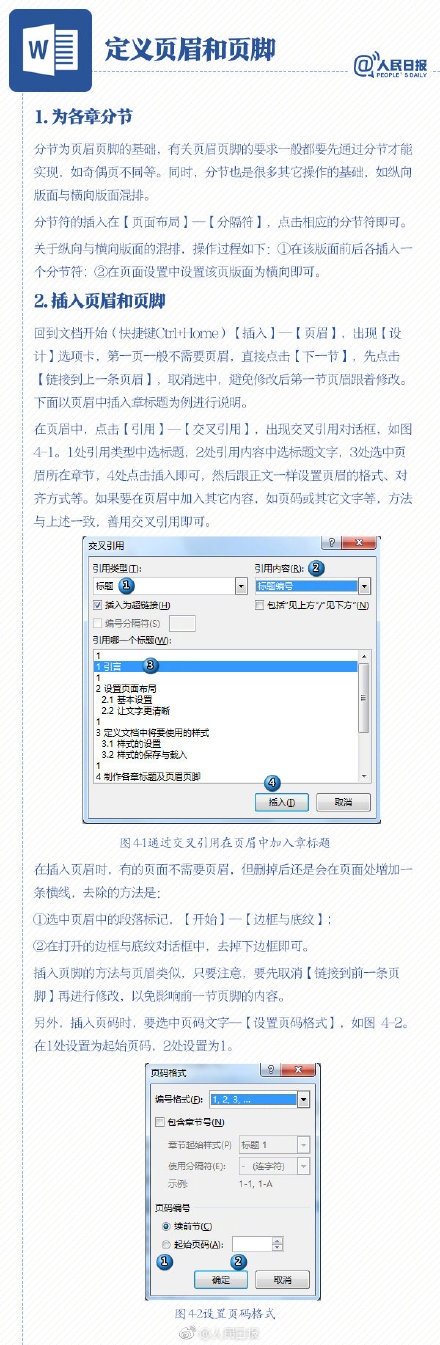 干货收藏!一次性解决Word排版问题(图4)