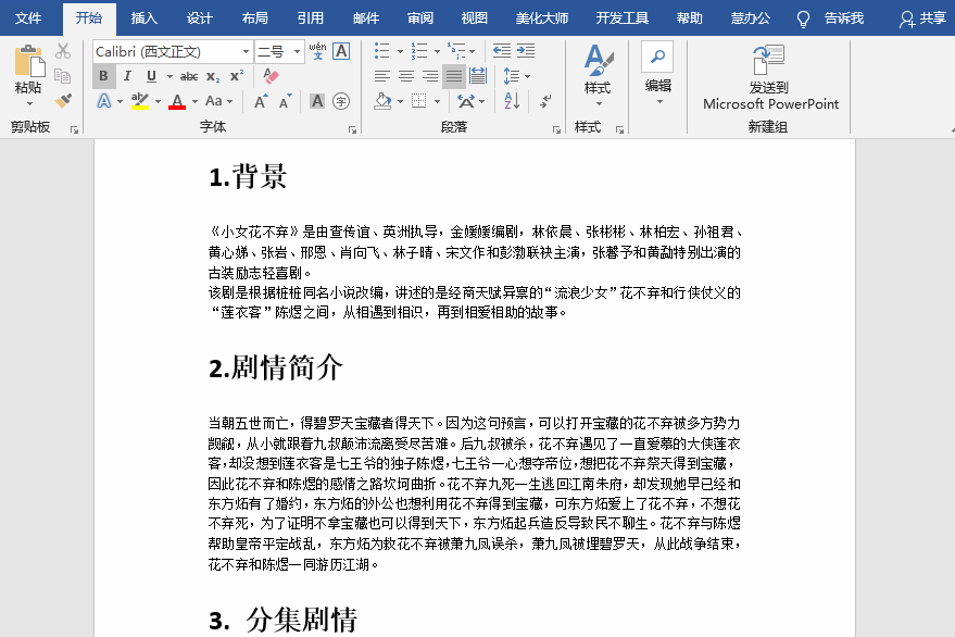 Word没啥用?那是你不会用!学会这几个技巧,你才知什么叫高效率(图3)